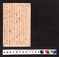 〔陳廷祥先生收藏系列〕：昭和年間明信片簿(四)1928年7月11日高砂寮友〇〇寄市外千駄ヶ谷吳文全藏品圖，第2張